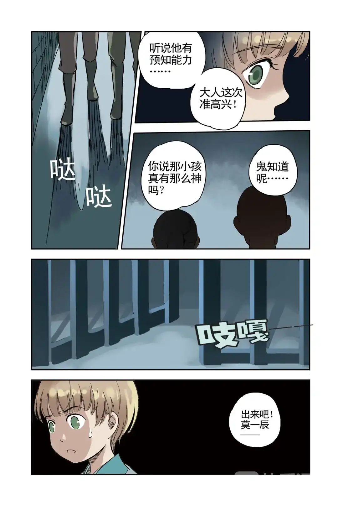 《蓝鲤镇》第18回 第21页