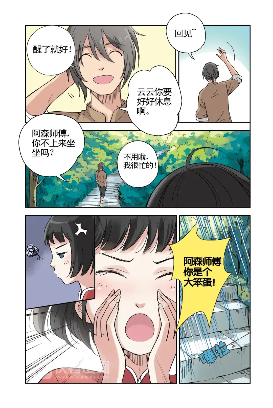 《蓝鲤镇》第18回 第9页