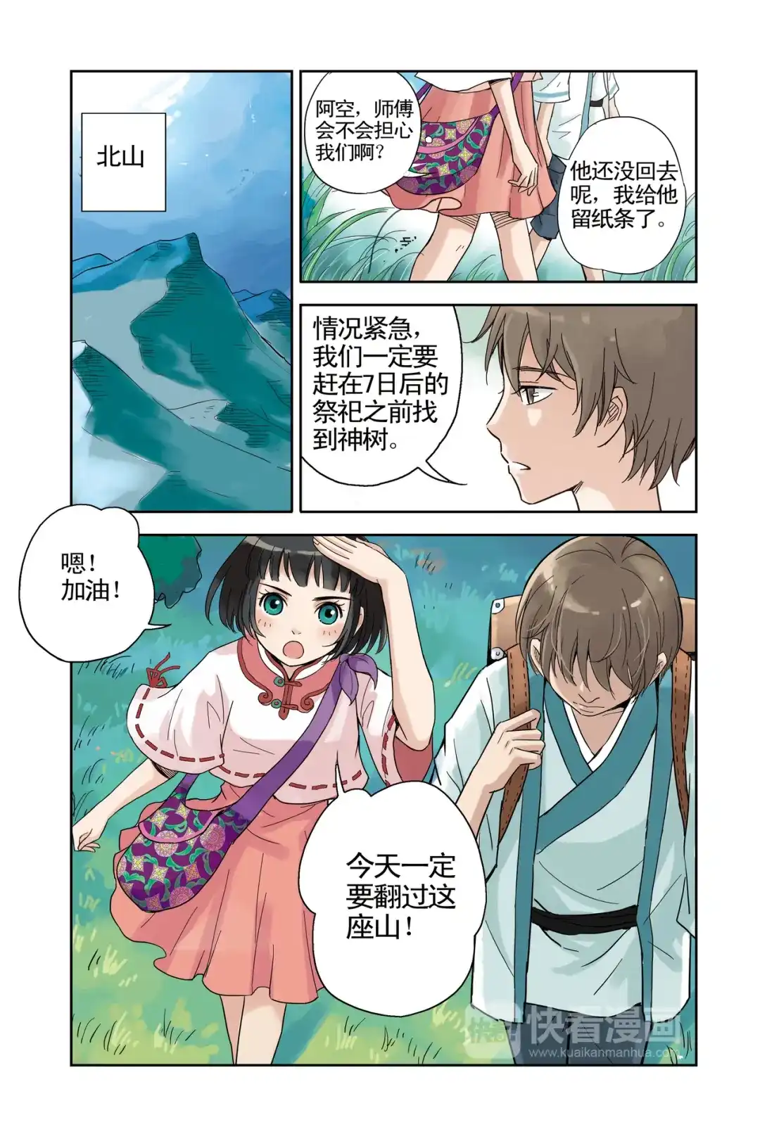 《蓝鲤镇》第19回 第12页