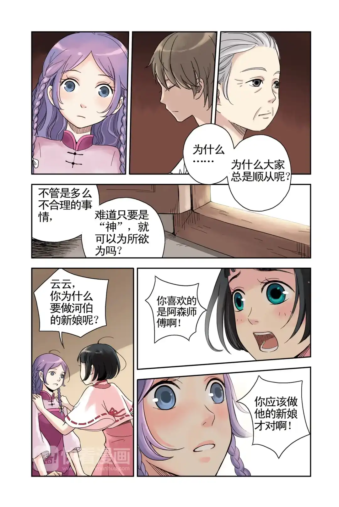 《蓝鲤镇》第19回 第7页