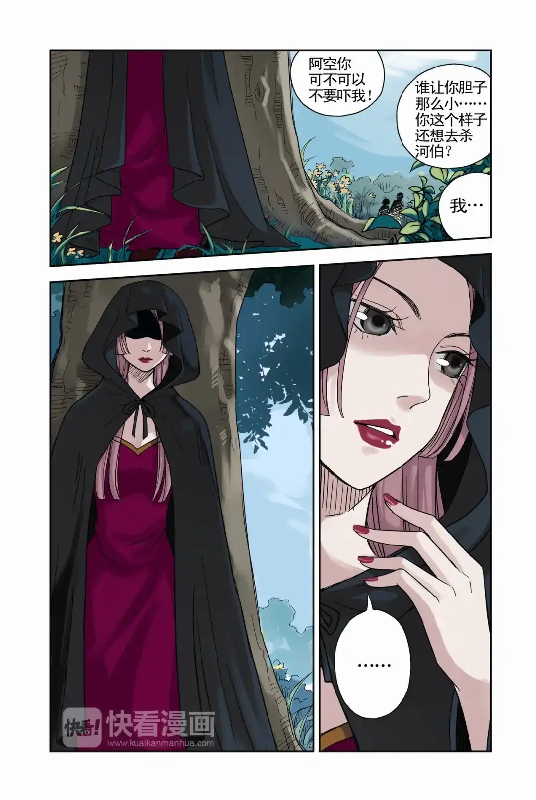 《蓝鲤镇》第19回 第19页