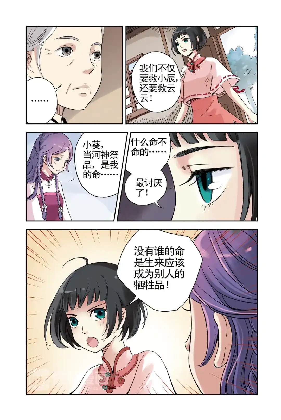 《蓝鲤镇》第19回 第6页