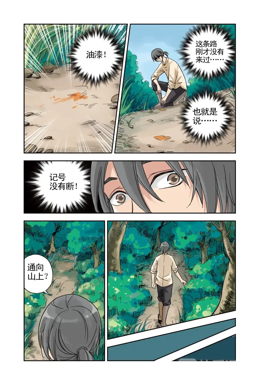 《蓝鲤镇》第19回 第11页