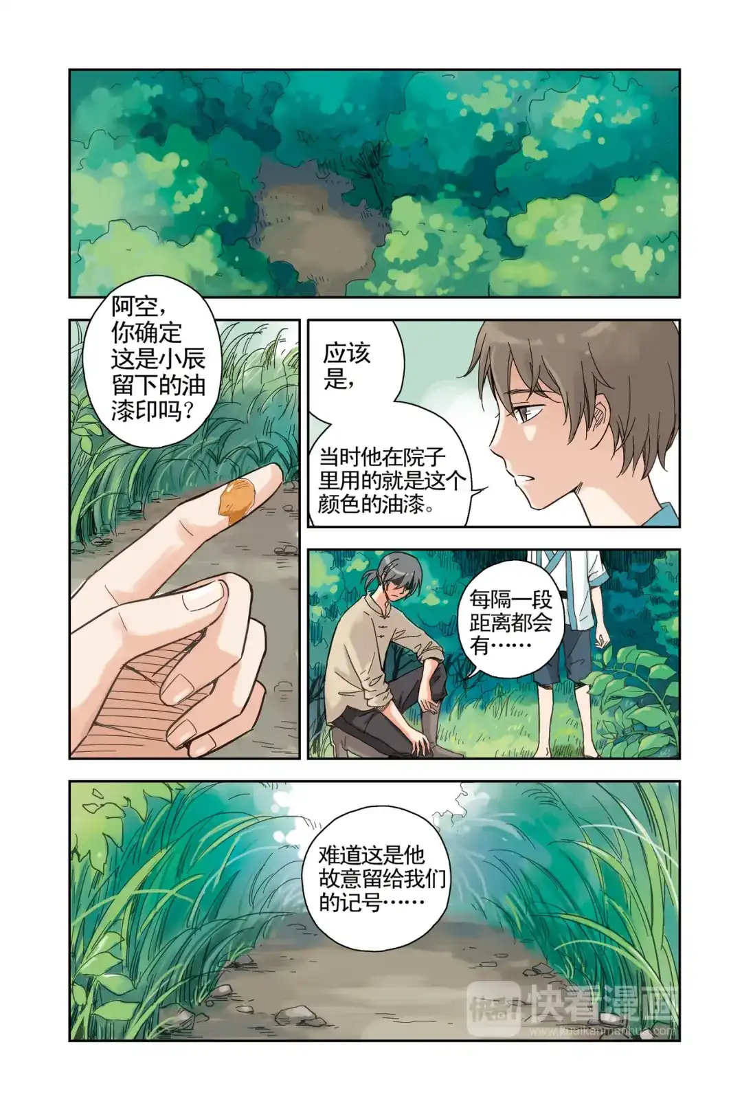 《蓝鲤镇》第19回 第1页