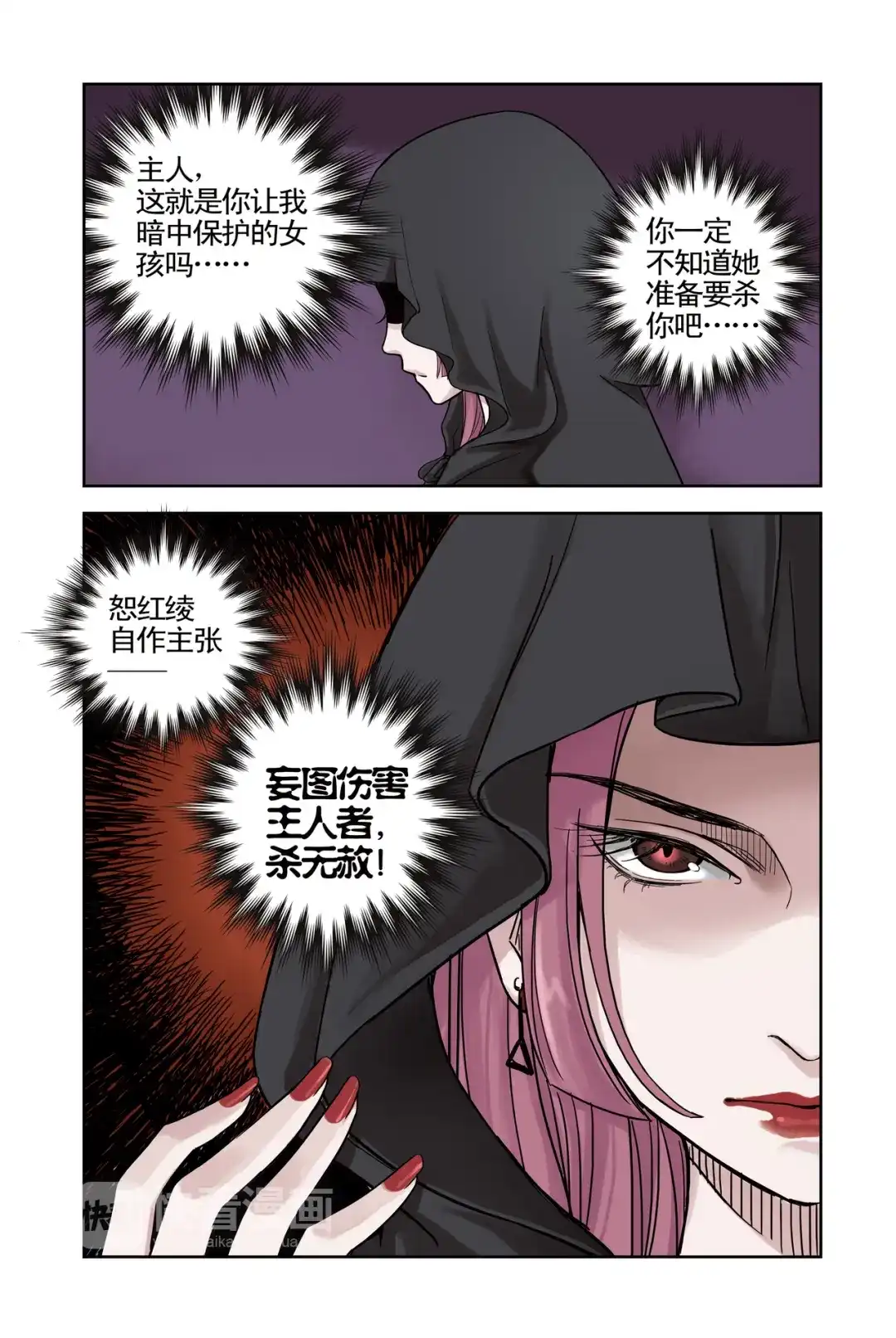 《蓝鲤镇》第19回 第20页