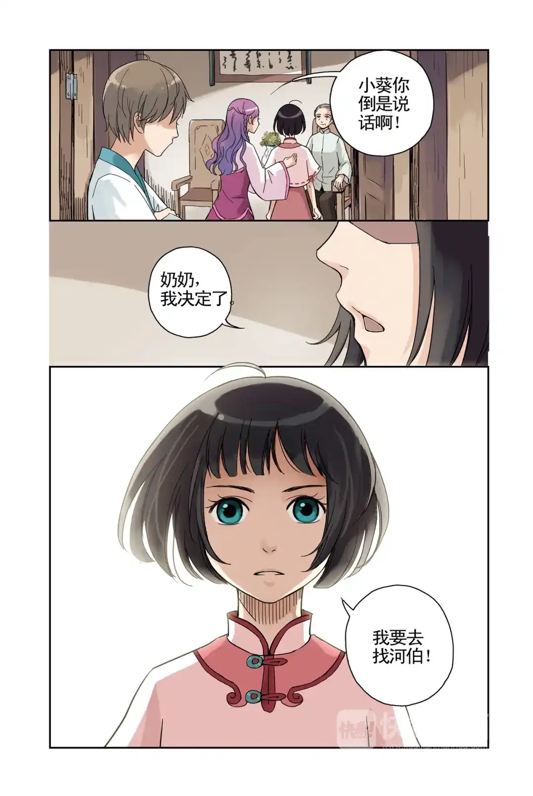 《蓝鲤镇》第19回 第5页