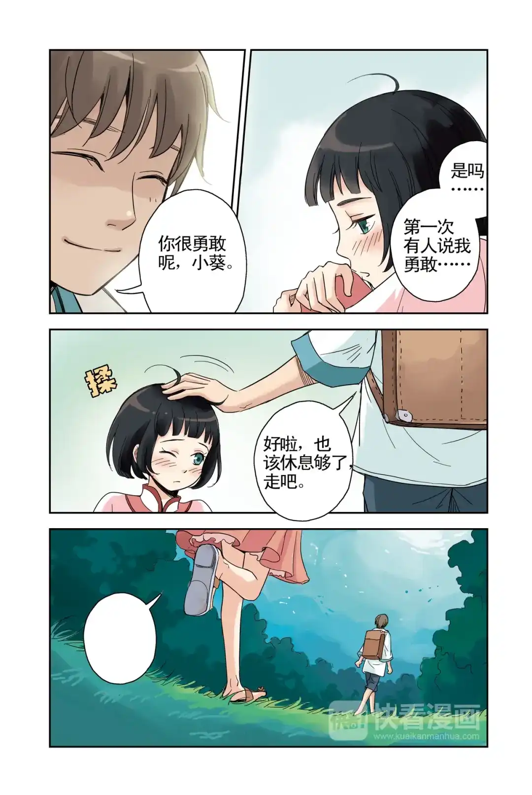 《蓝鲤镇》第19回 第14页