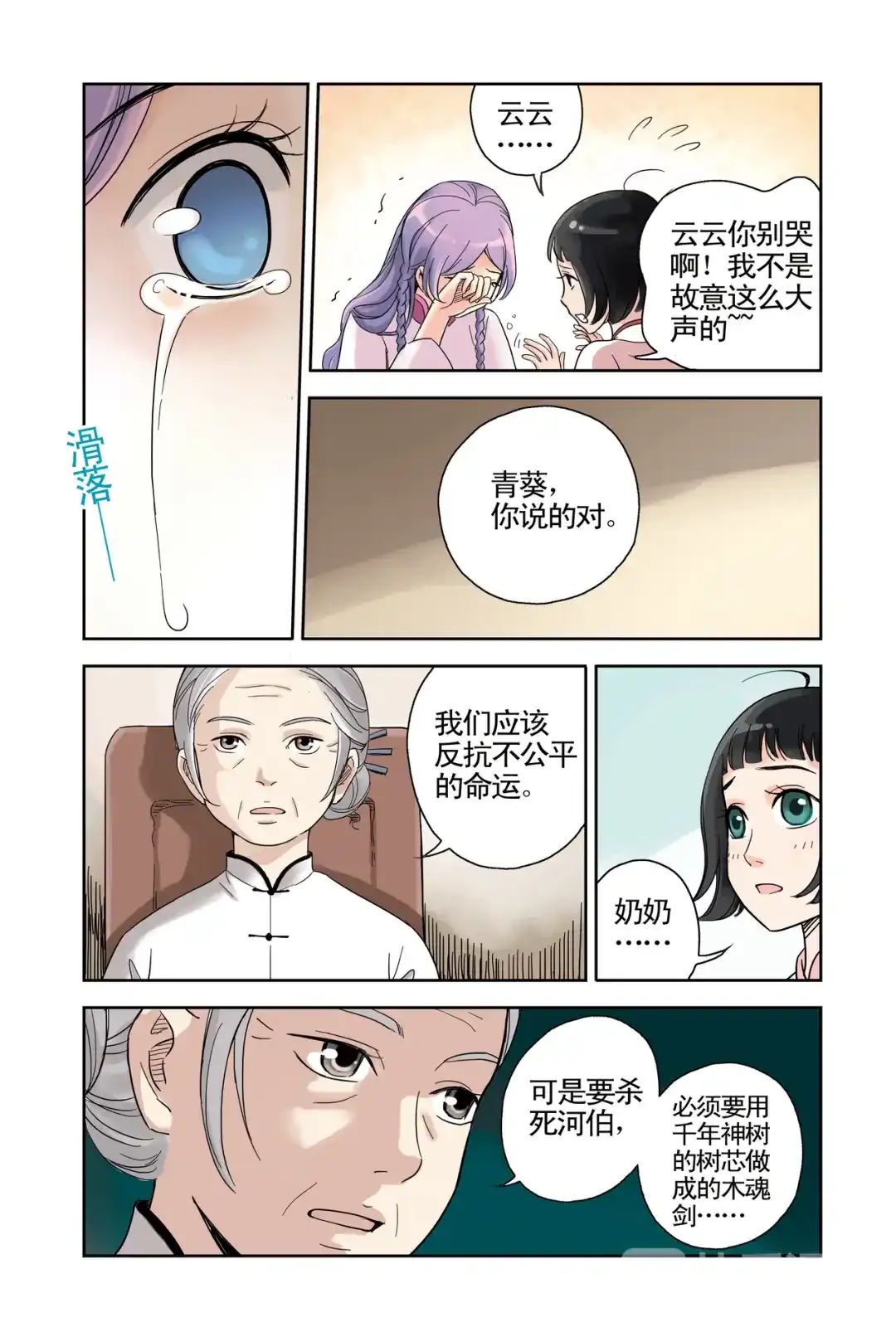 《蓝鲤镇》第19回 第8页