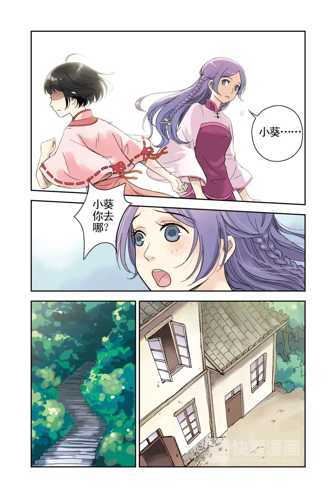 《蓝鲤镇》第19回 第4页