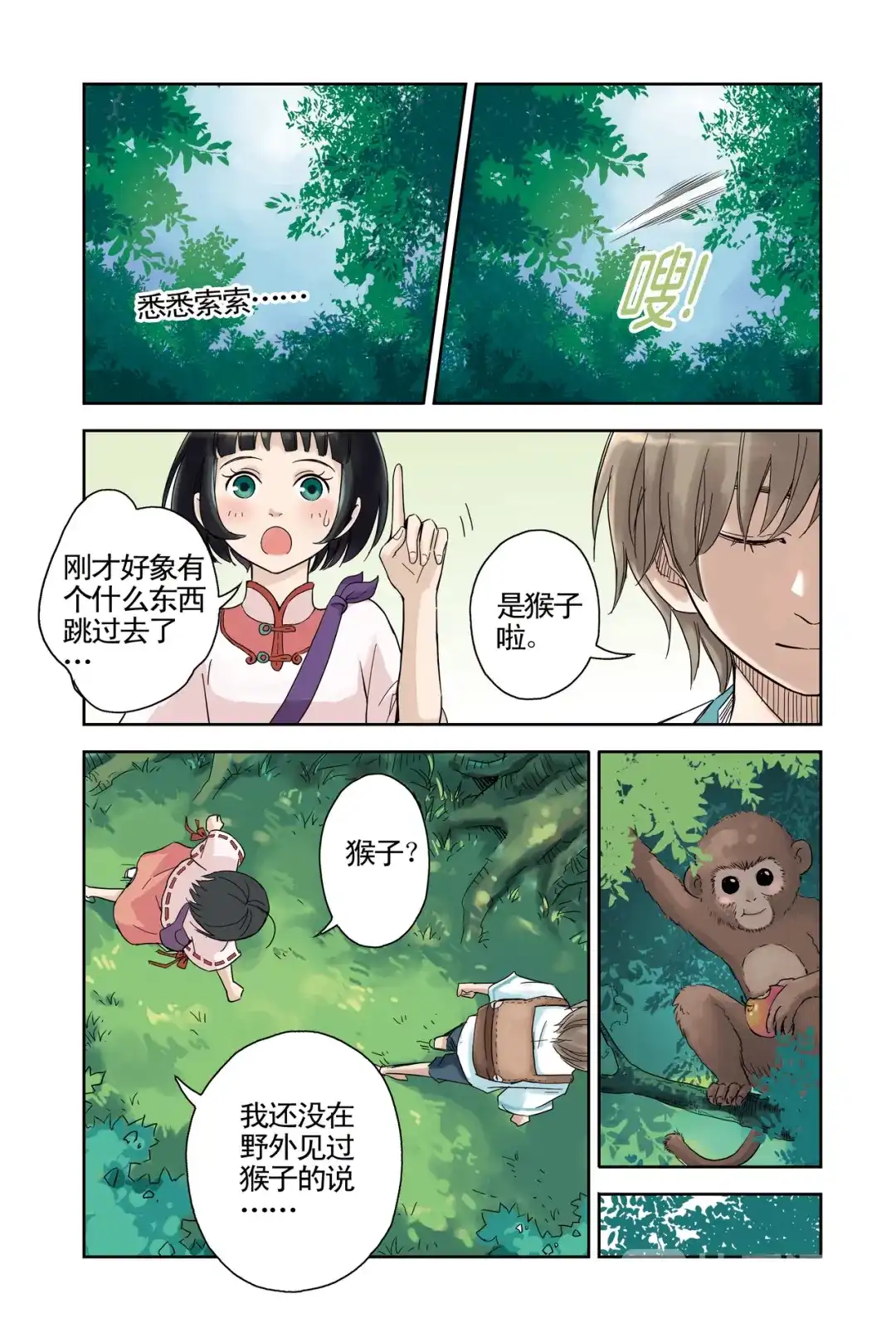 《蓝鲤镇》第19回 第17页