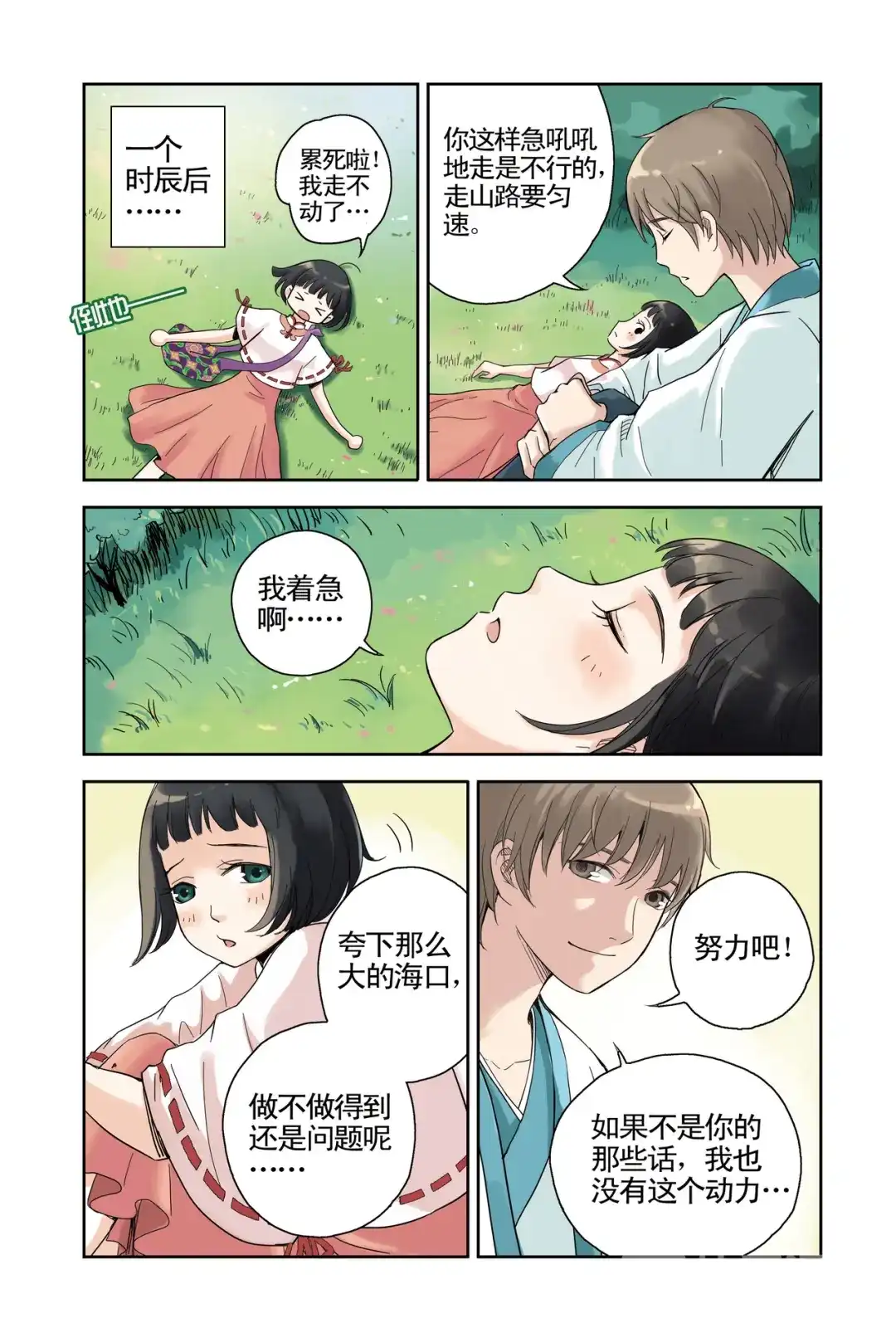 《蓝鲤镇》第19回 第13页
