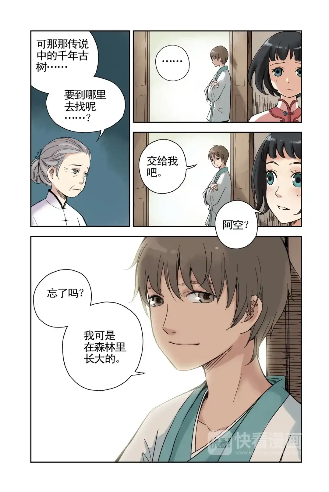 《蓝鲤镇》第19回 第9页
