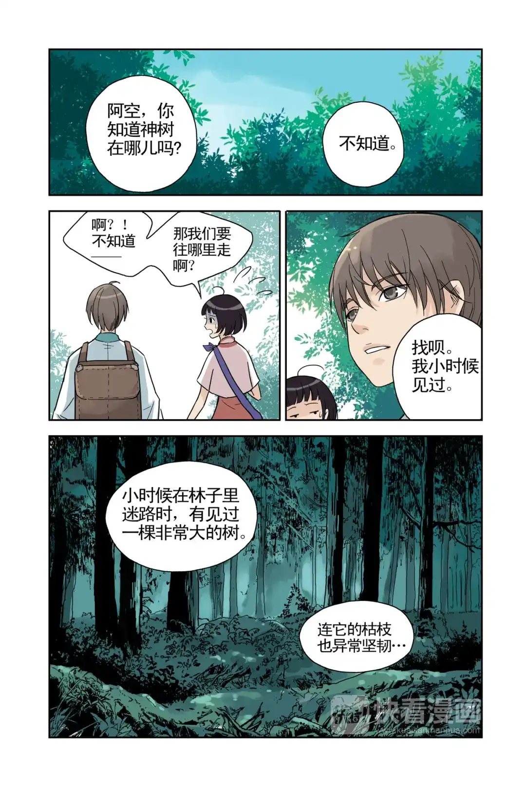 《蓝鲤镇》第19回 第15页