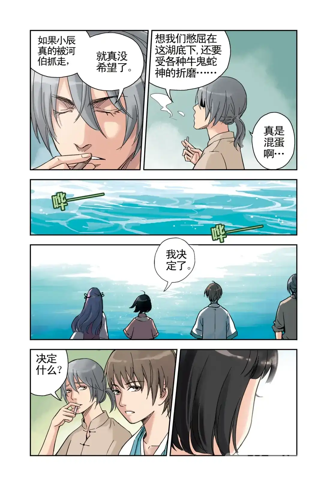 《蓝鲤镇》第19回 第3页