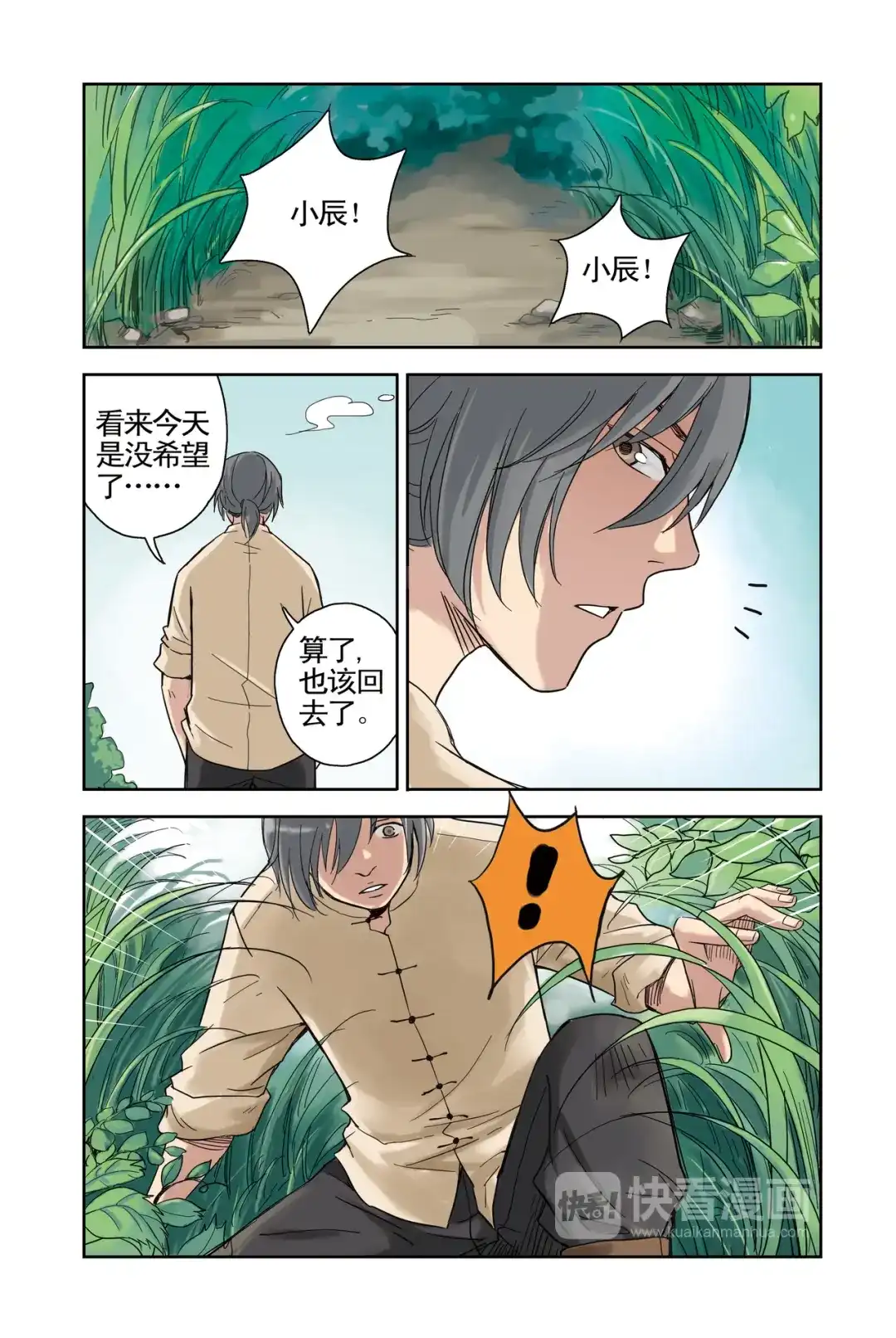 《蓝鲤镇》第19回 第10页