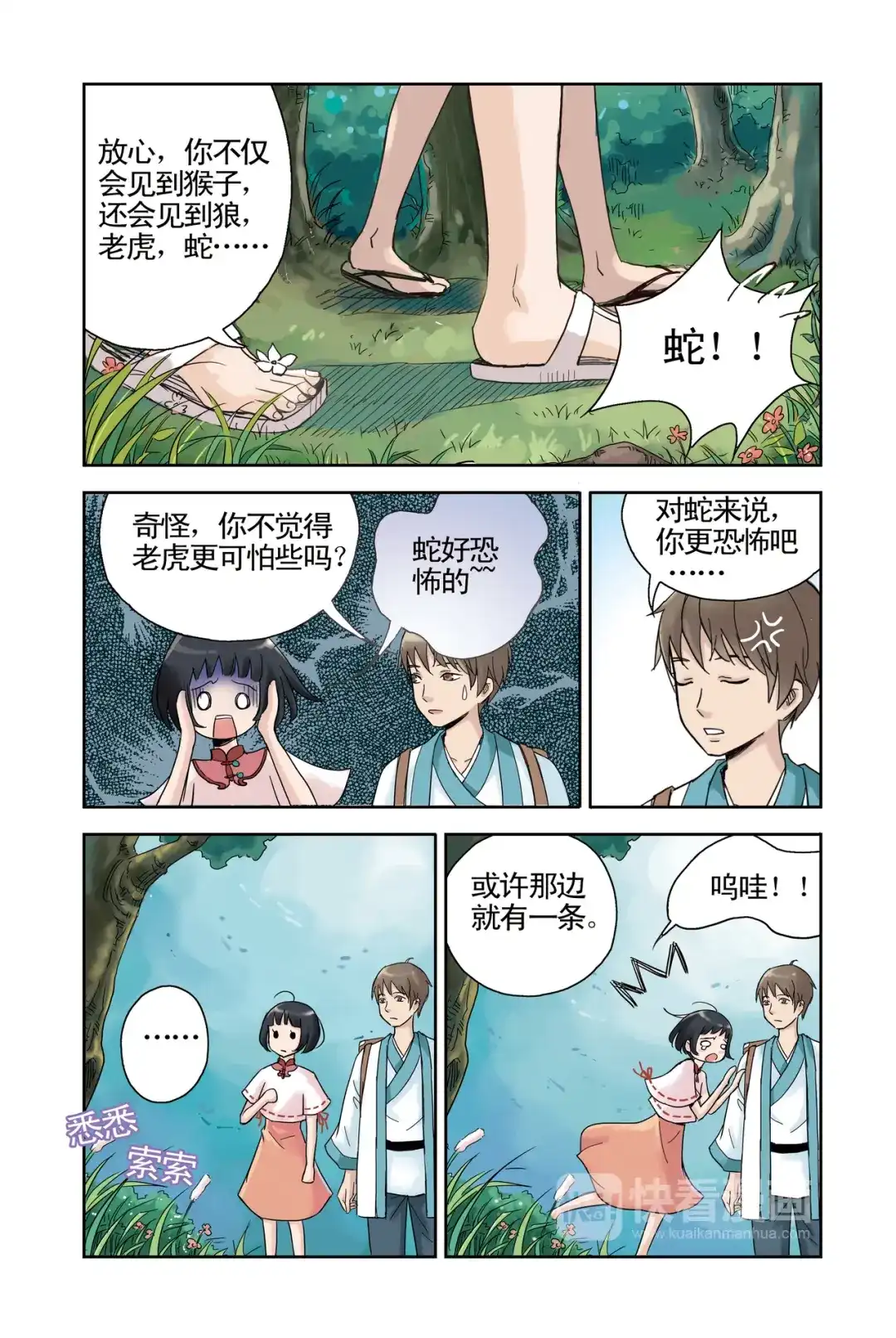 《蓝鲤镇》第19回 第18页