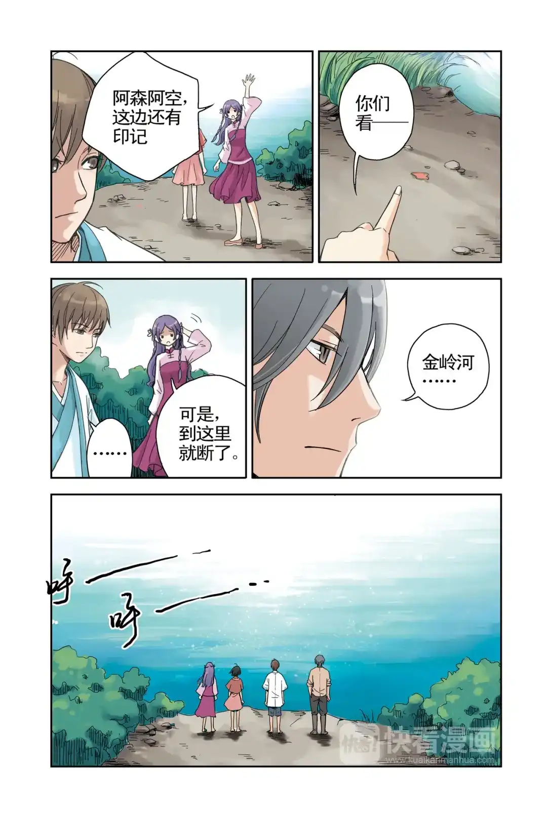 《蓝鲤镇》第19回 第2页