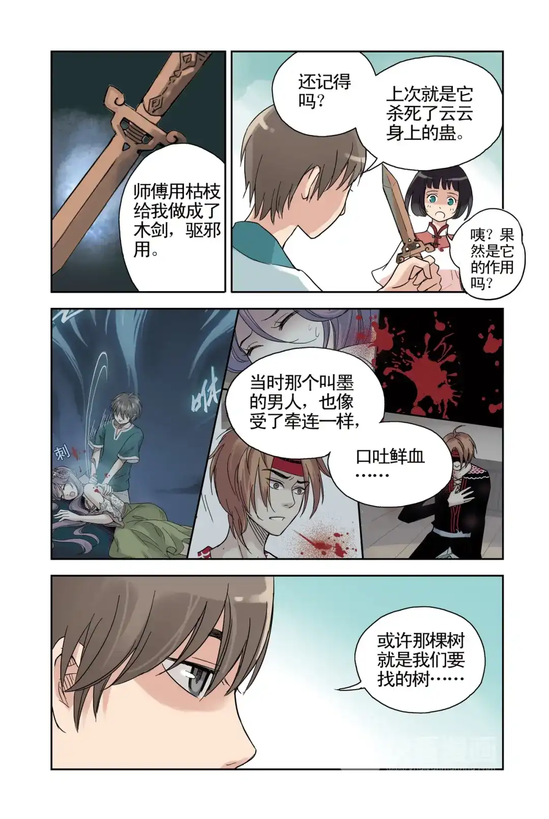 《蓝鲤镇》第19回 第16页