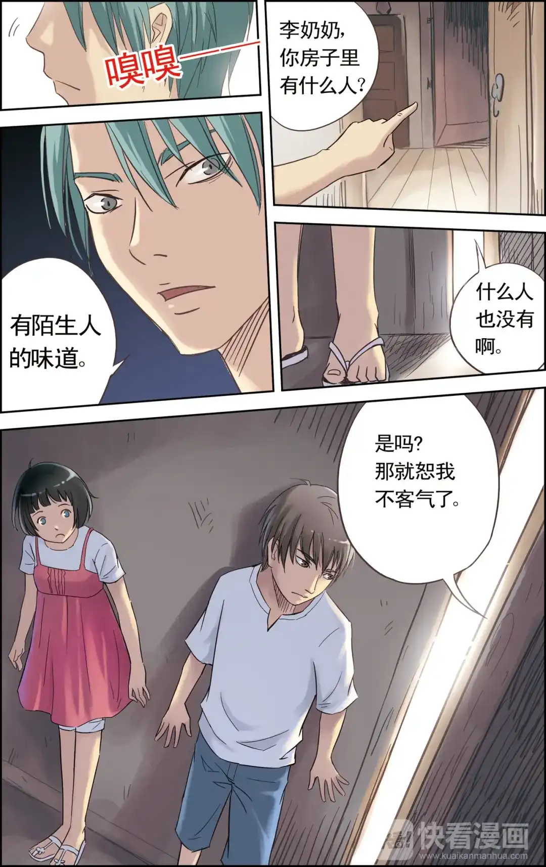 《蓝鲤镇》第2回 初识 第16页