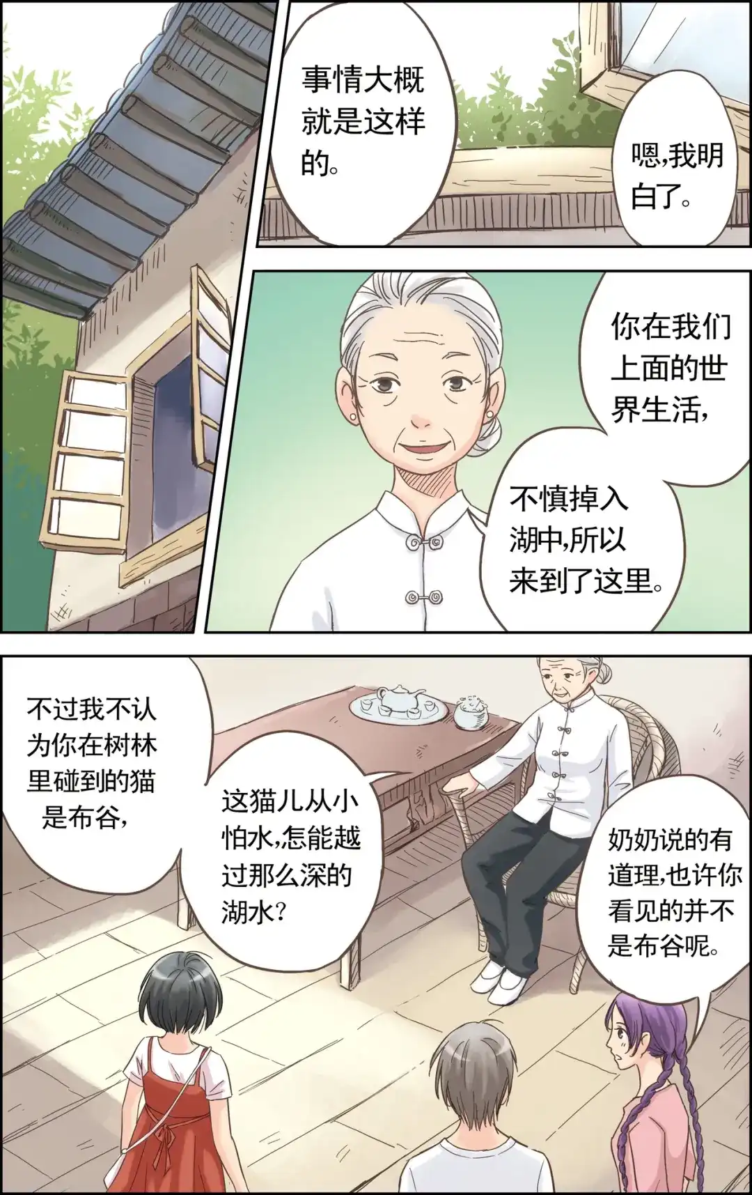 《蓝鲤镇》第2回 初识 第12页