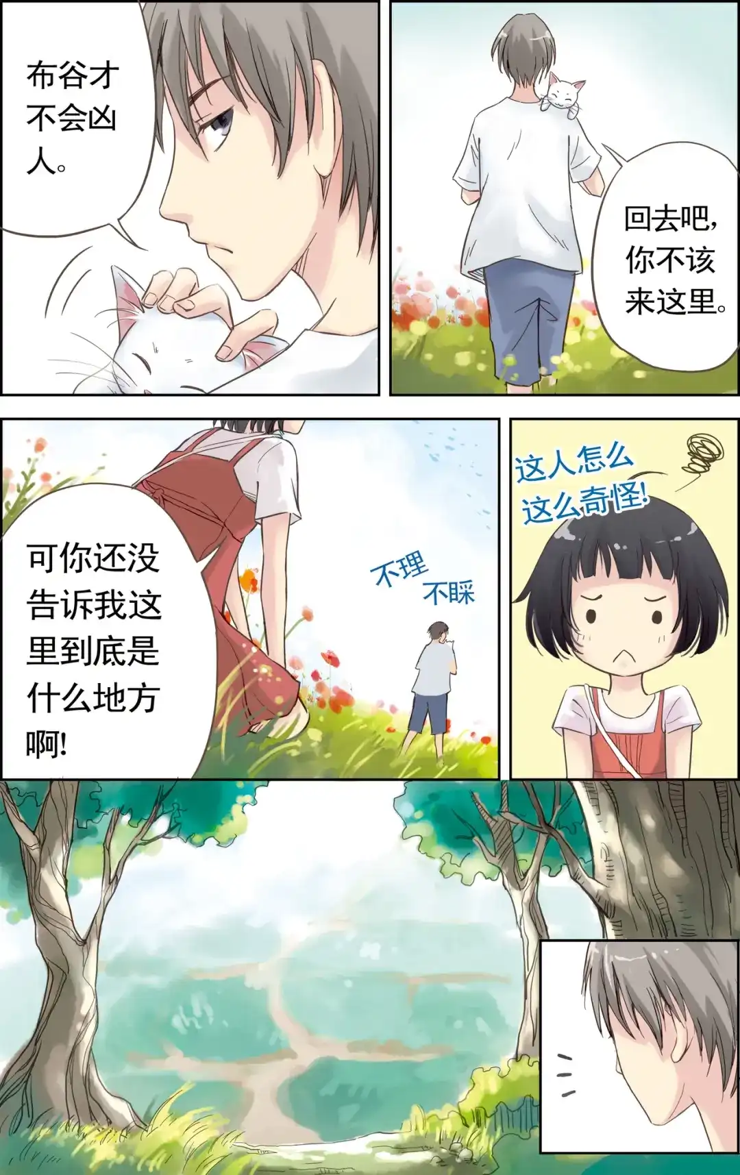 《蓝鲤镇》第2回 初识 第6页