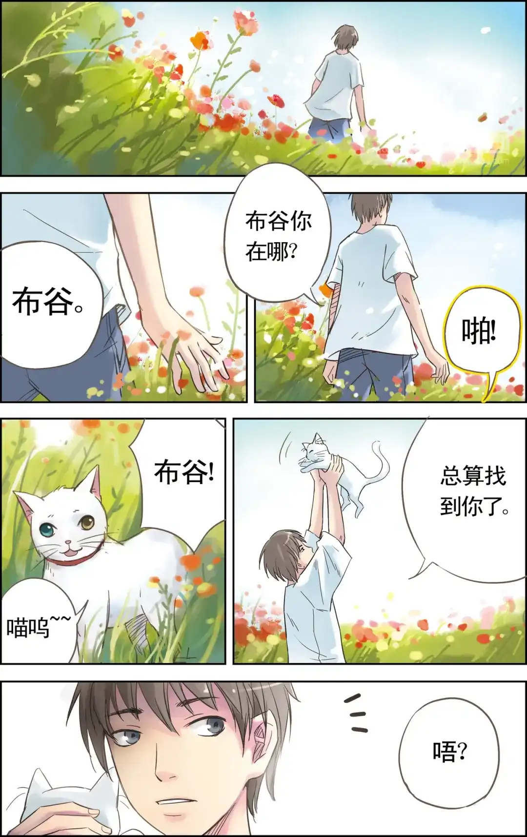 《蓝鲤镇》第2回 初识 第3页