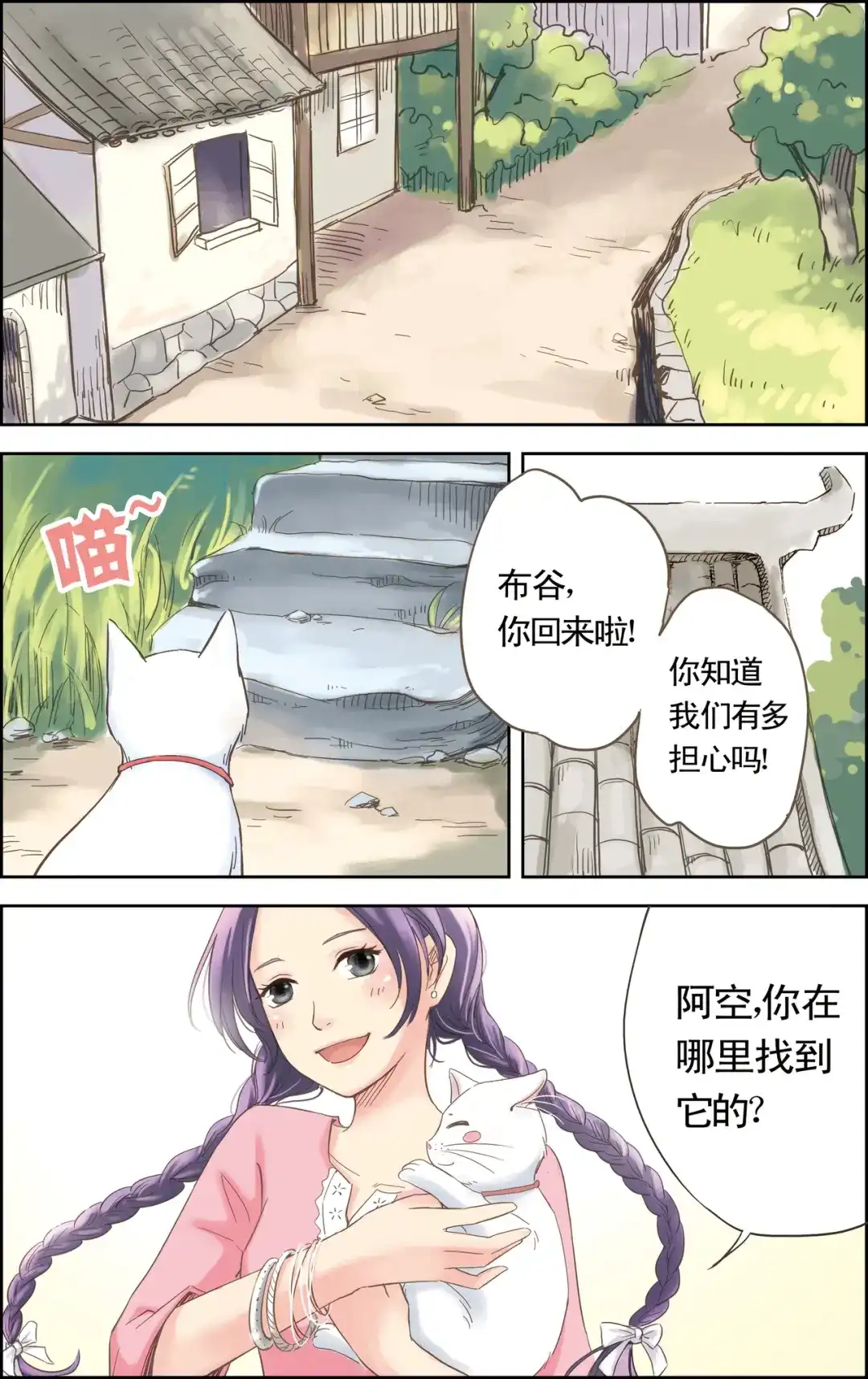 《蓝鲤镇》第2回 初识 第10页
