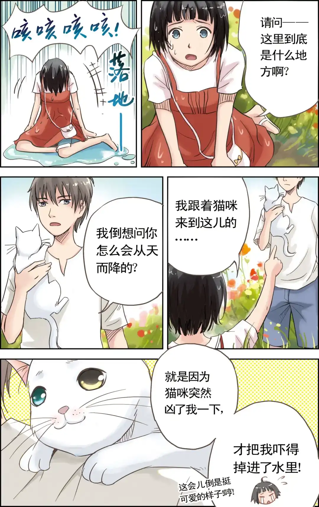 《蓝鲤镇》第2回 初识 第5页