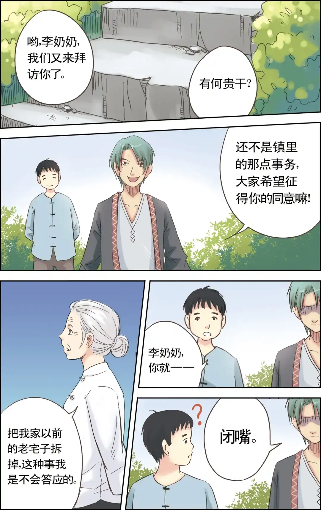 《蓝鲤镇》第2回 初识 第15页