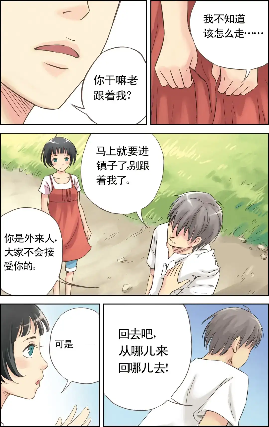《蓝鲤镇》第2回 初识 第8页