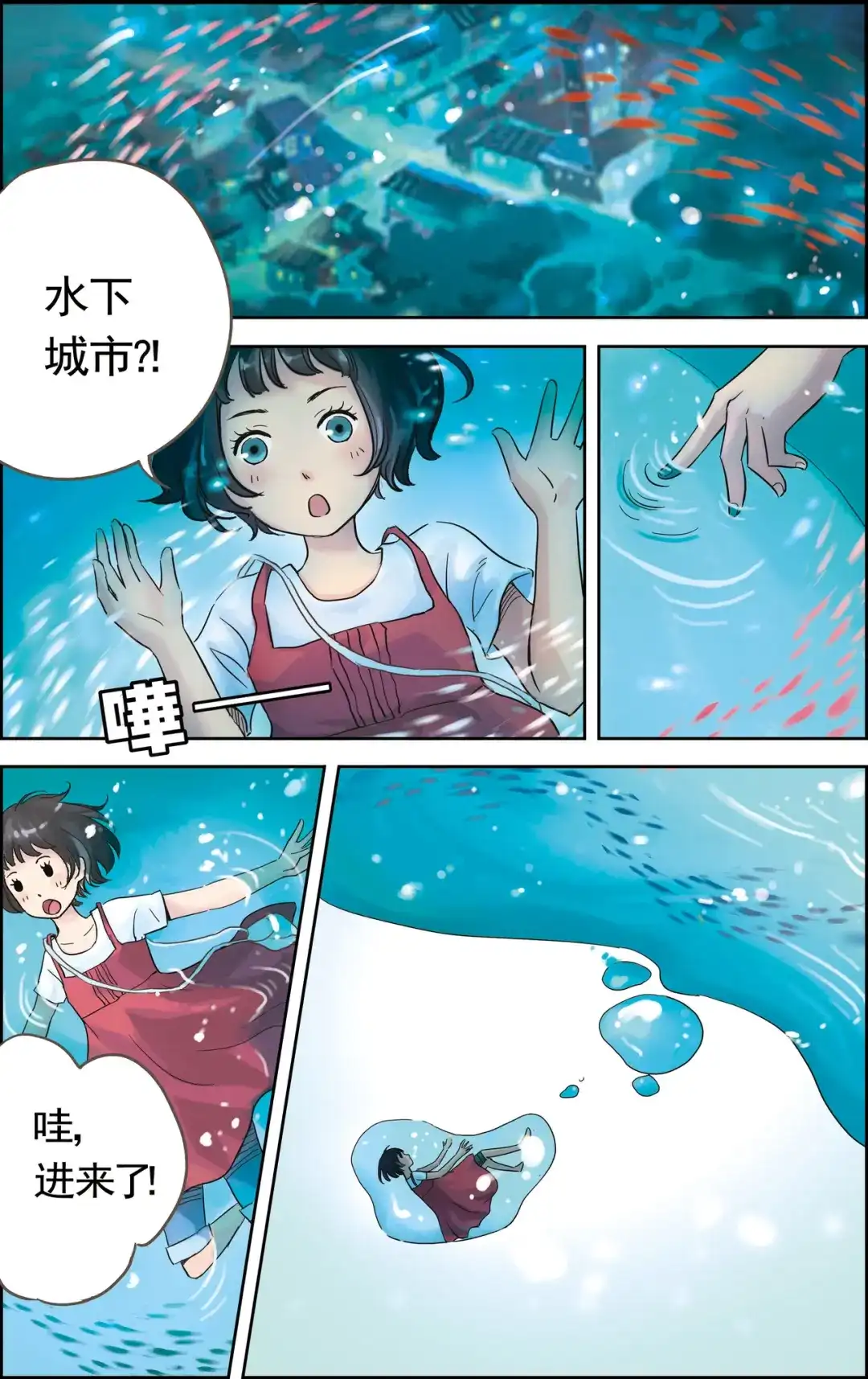 《蓝鲤镇》第2回 初识 第2页
