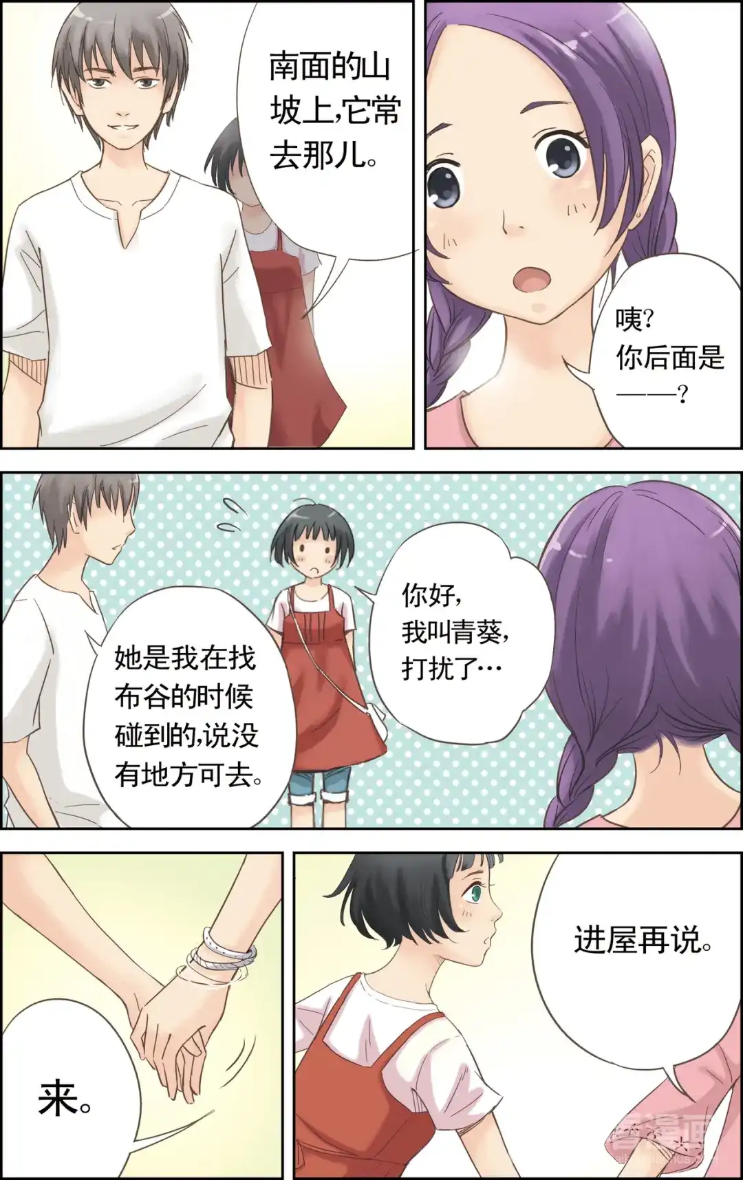 《蓝鲤镇》第2回 初识 第11页