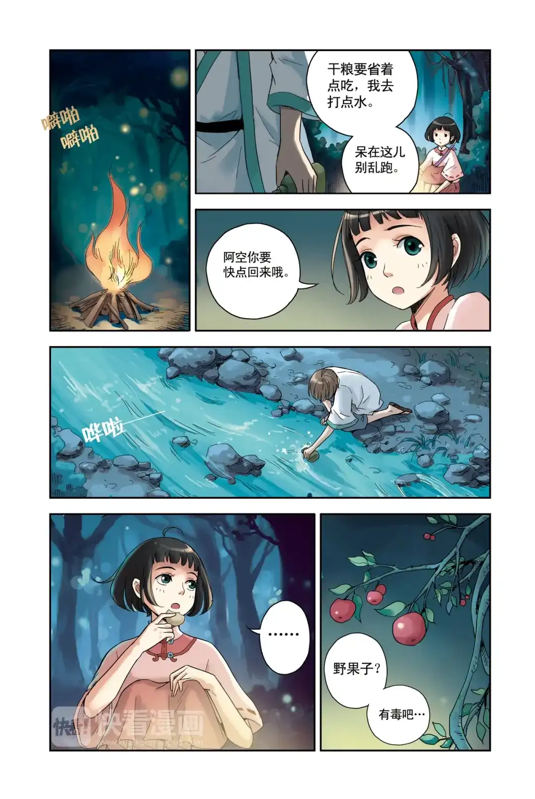 《蓝鲤镇》第20回 第4页