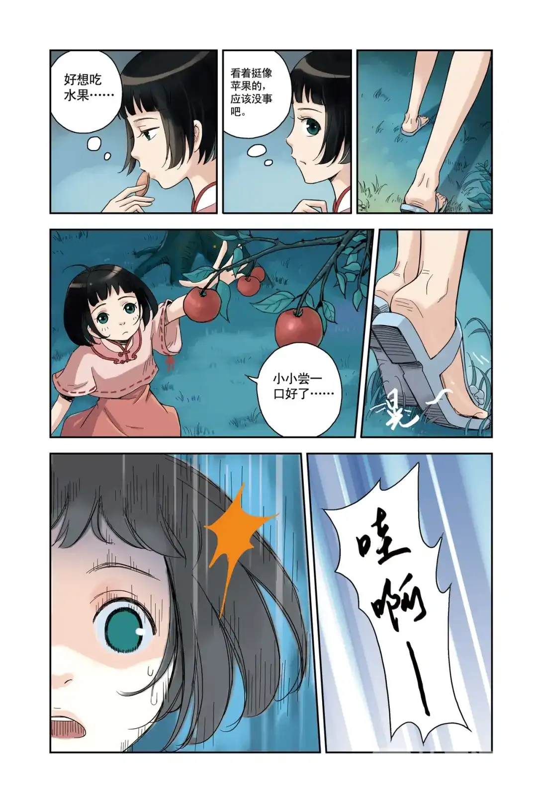 《蓝鲤镇》第20回 第5页
