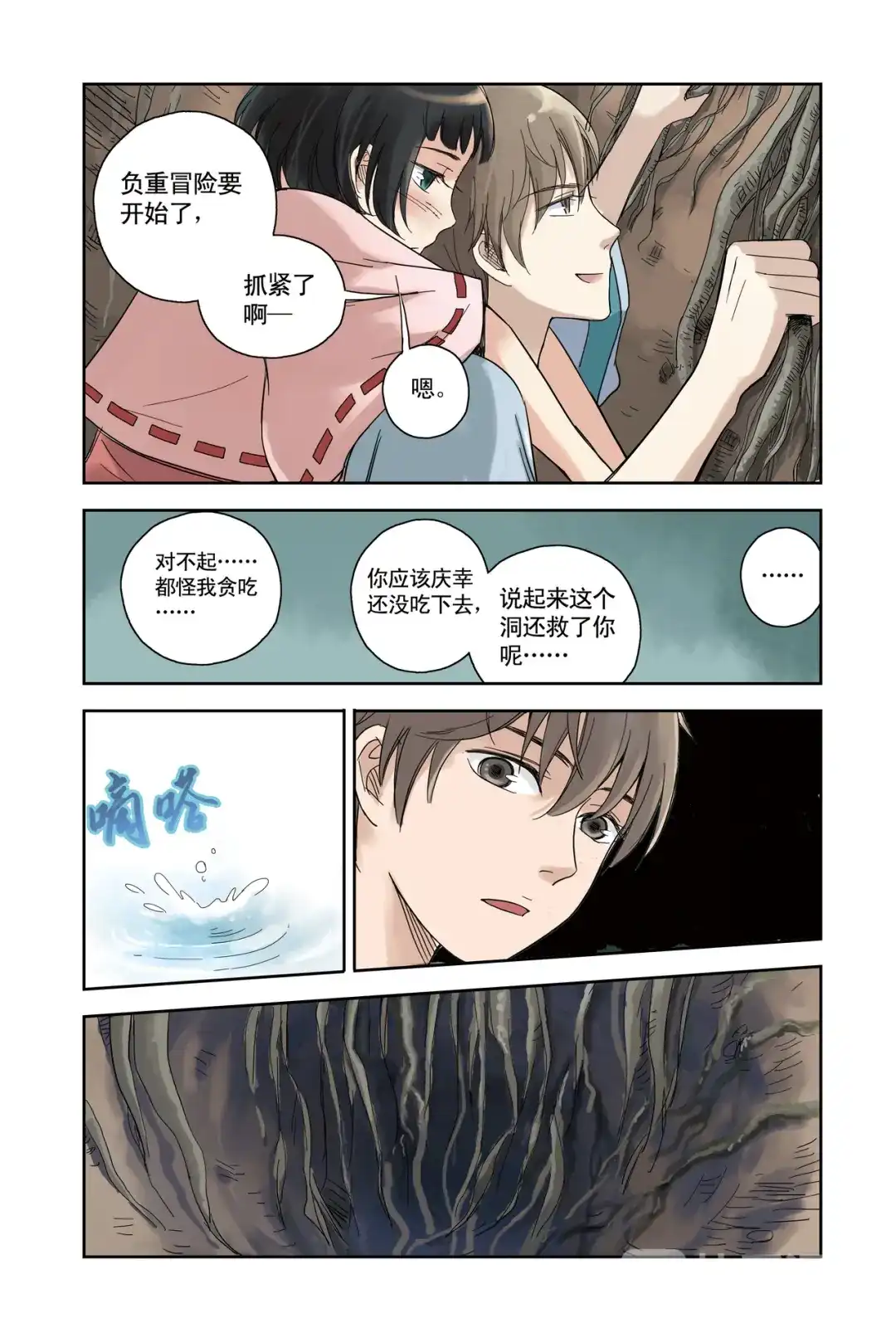 《蓝鲤镇》第20回 第8页