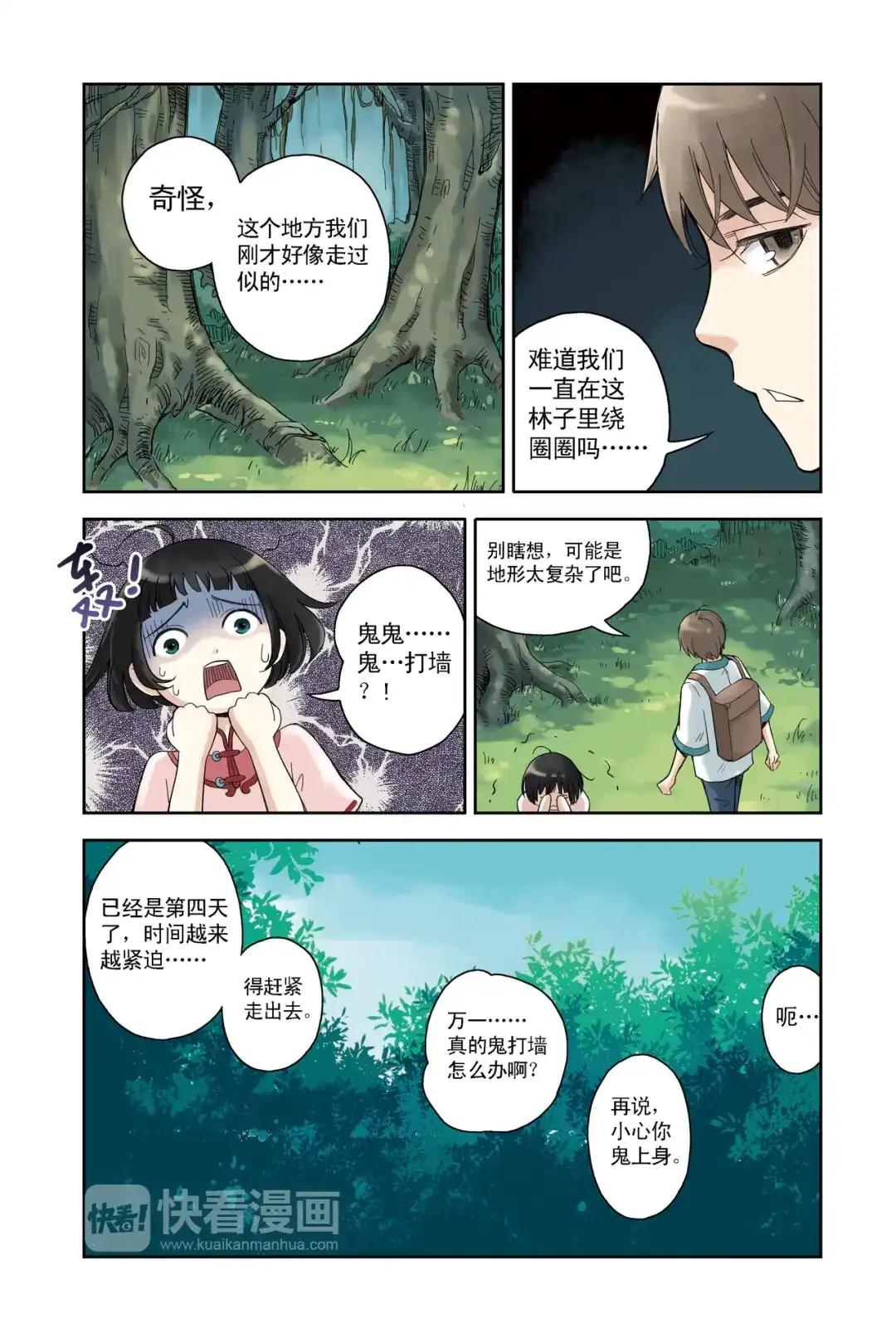 《蓝鲤镇》第20回 第3页