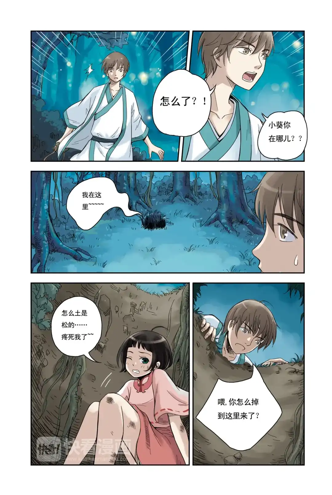 《蓝鲤镇》第20回 第6页