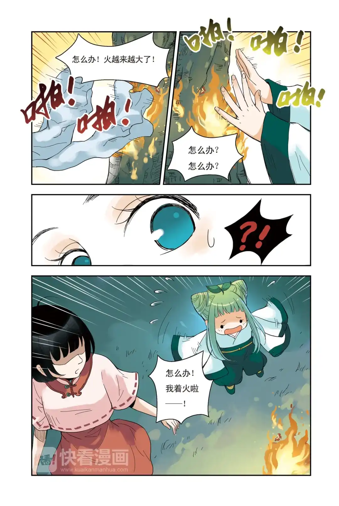 《蓝鲤镇》第20回 第18页