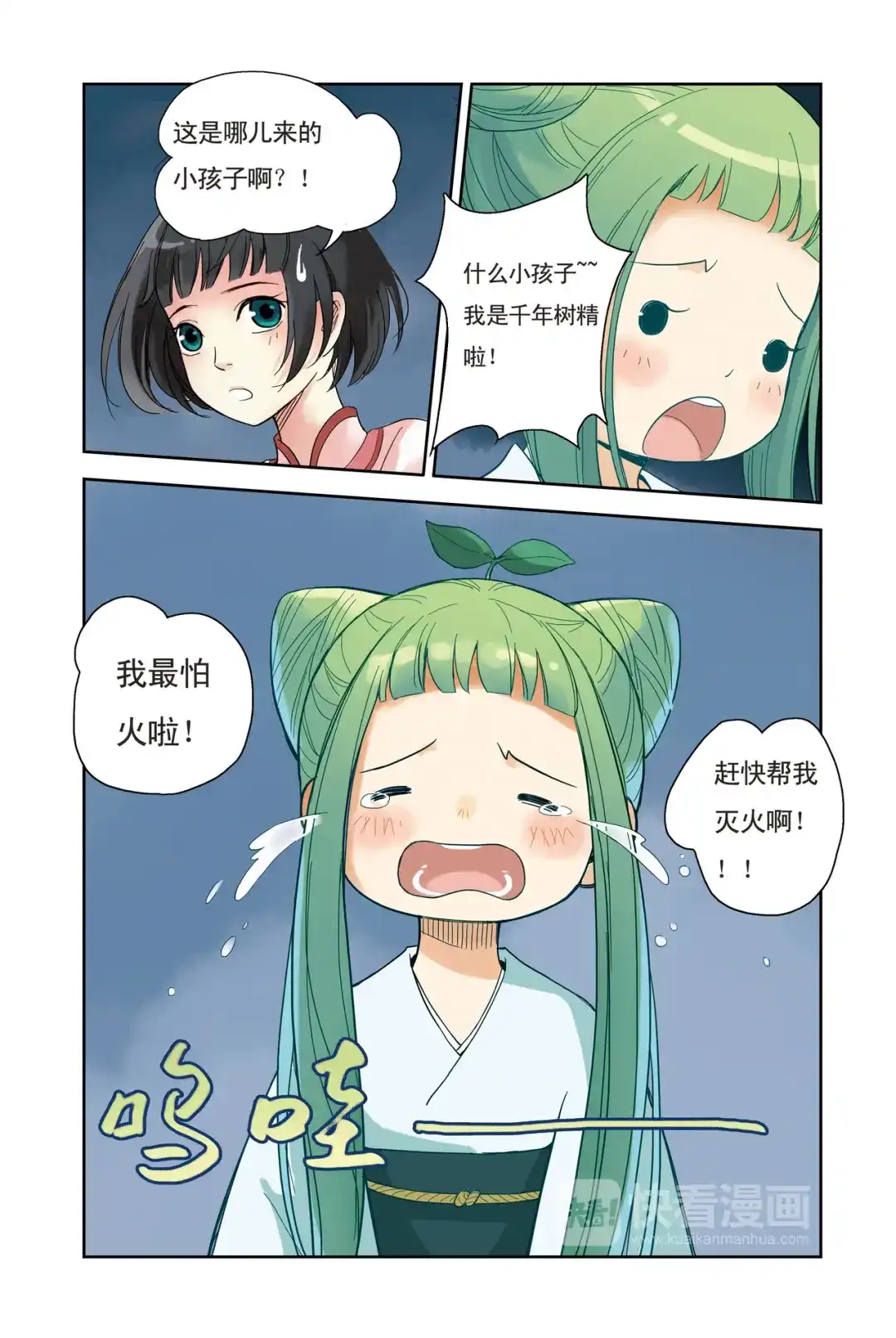 《蓝鲤镇》第20回 第19页