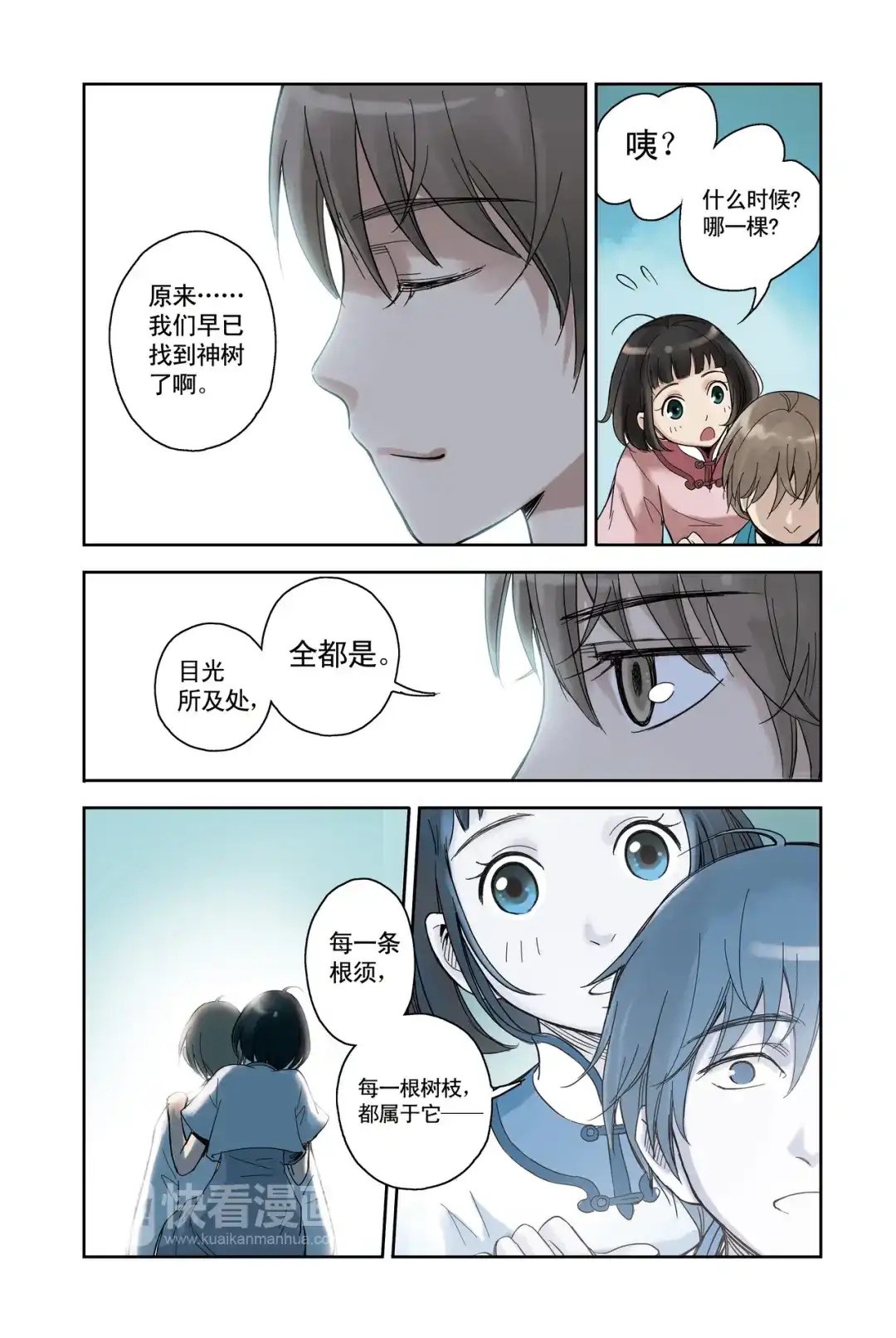 《蓝鲤镇》第20回 第10页
