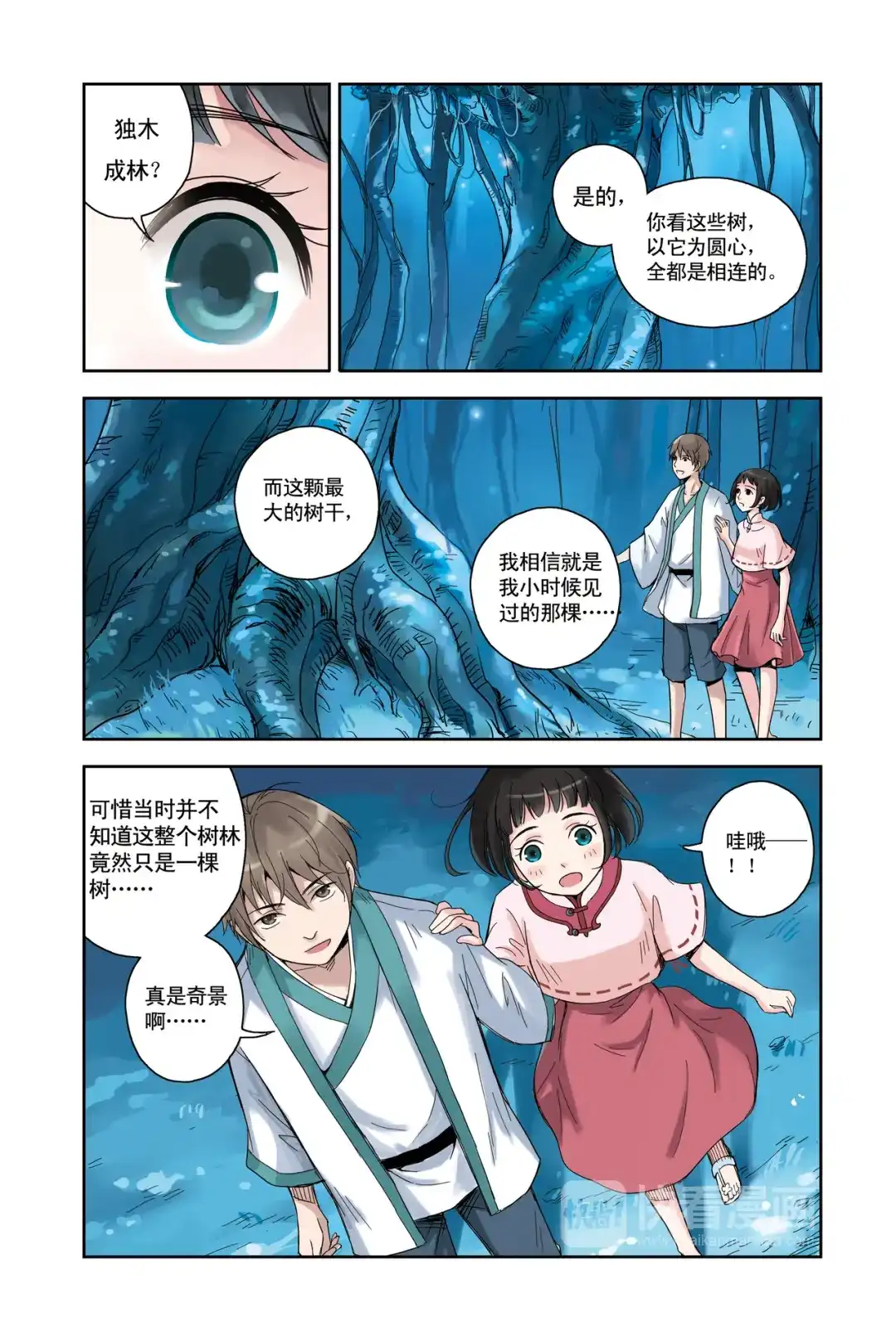 《蓝鲤镇》第20回 第12页