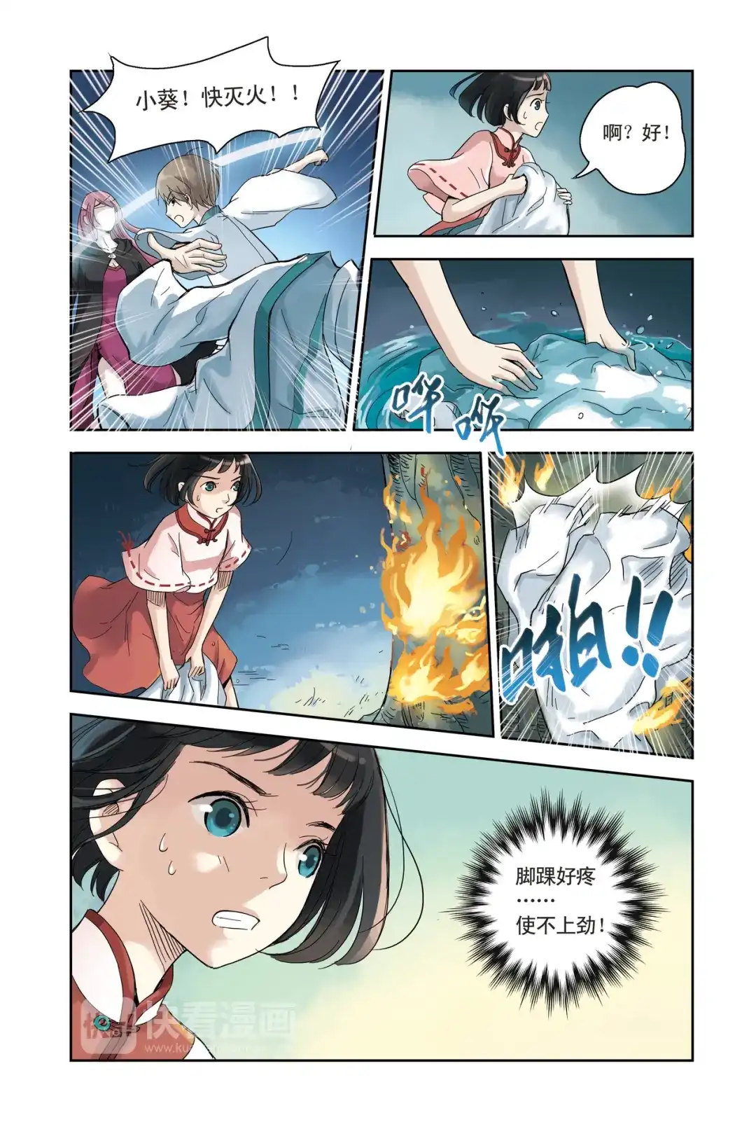《蓝鲤镇》第20回 第17页
