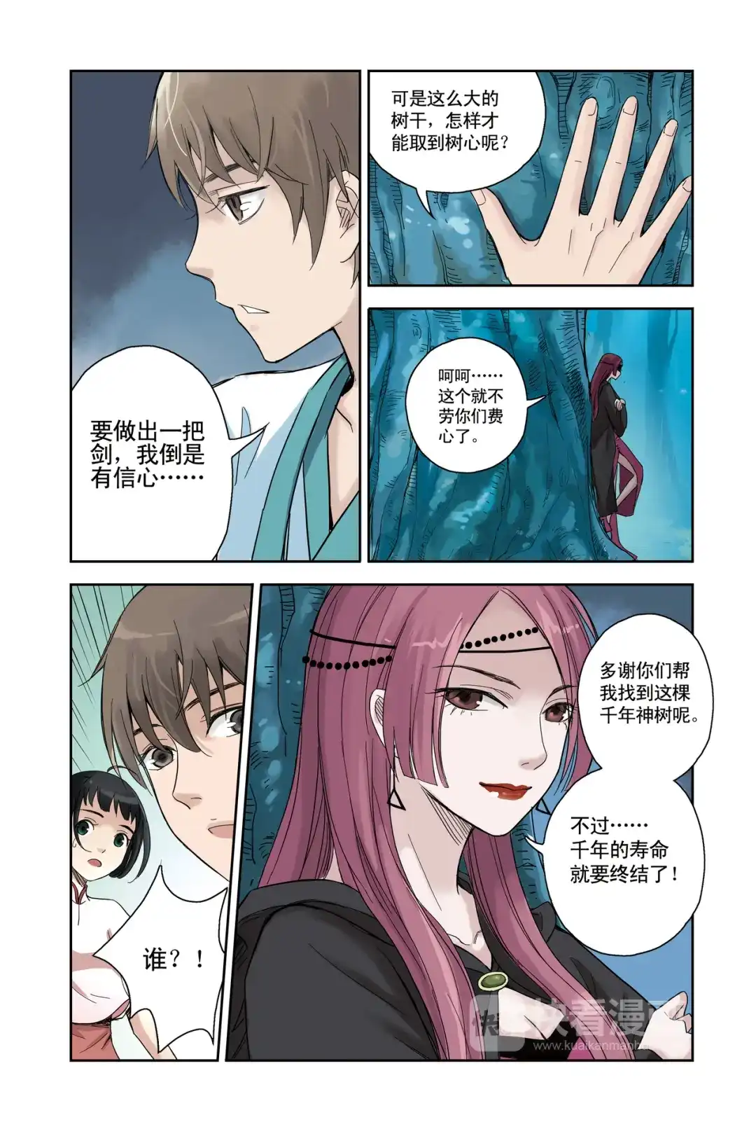 《蓝鲤镇》第20回 第13页