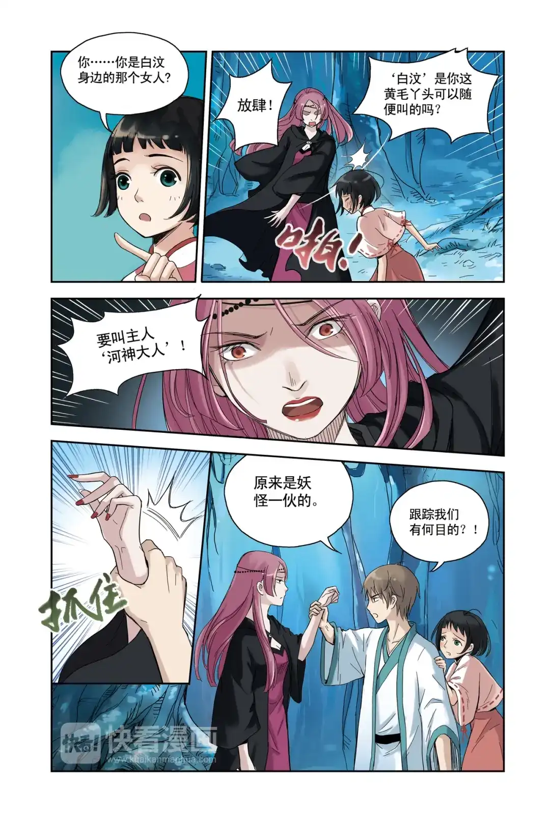 《蓝鲤镇》第20回 第14页