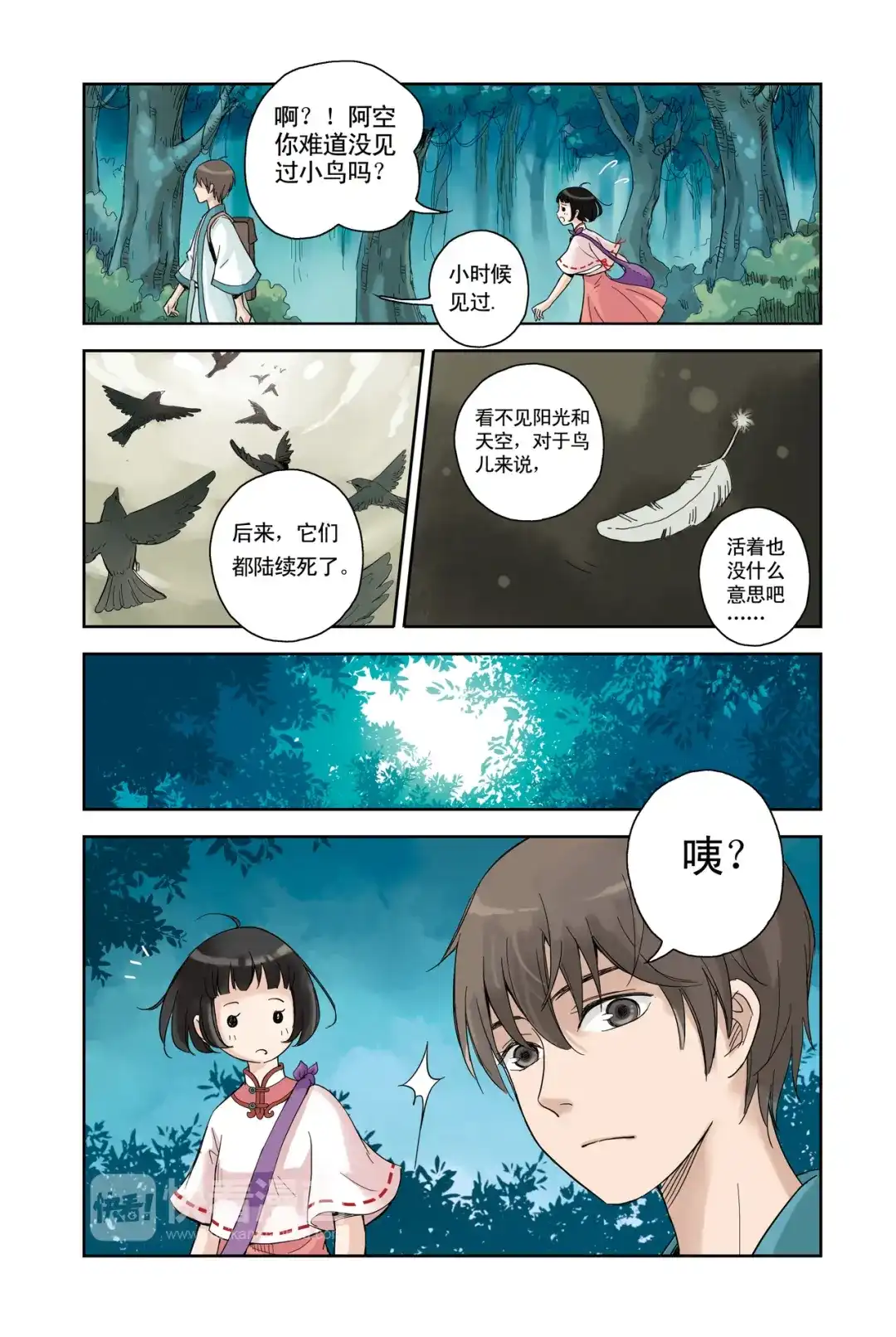 《蓝鲤镇》第20回 第2页