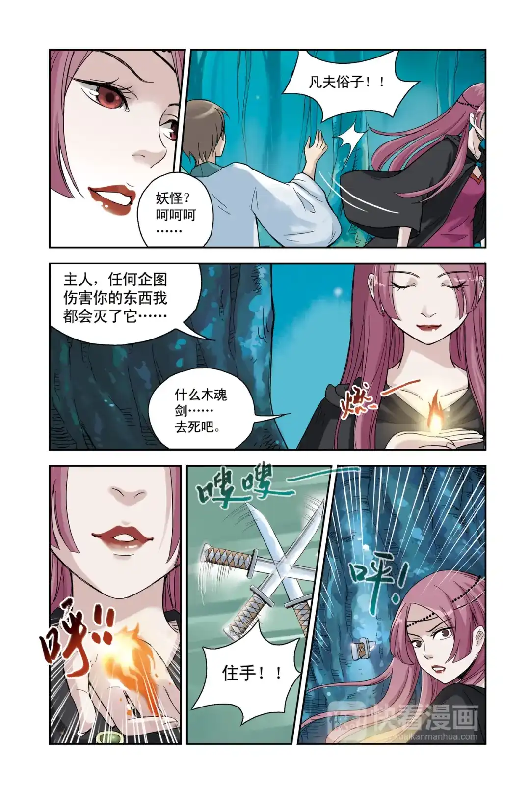 《蓝鲤镇》第20回 第15页