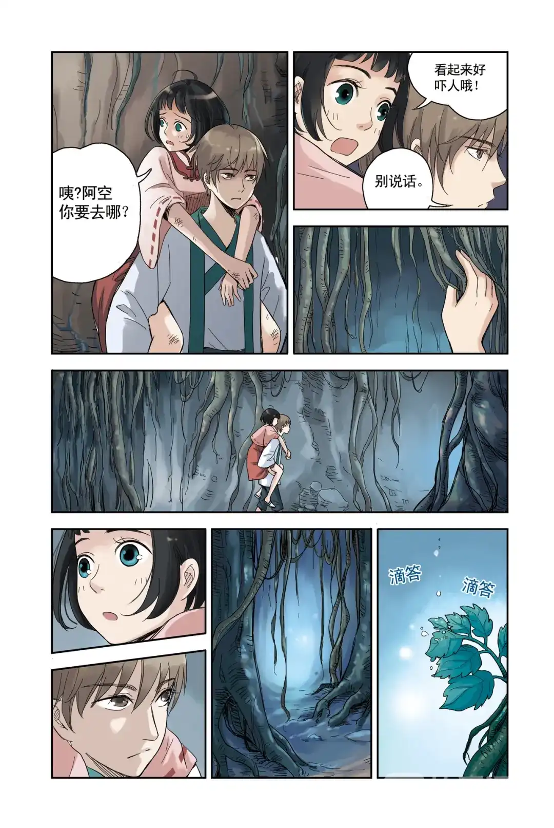 《蓝鲤镇》第20回 第9页