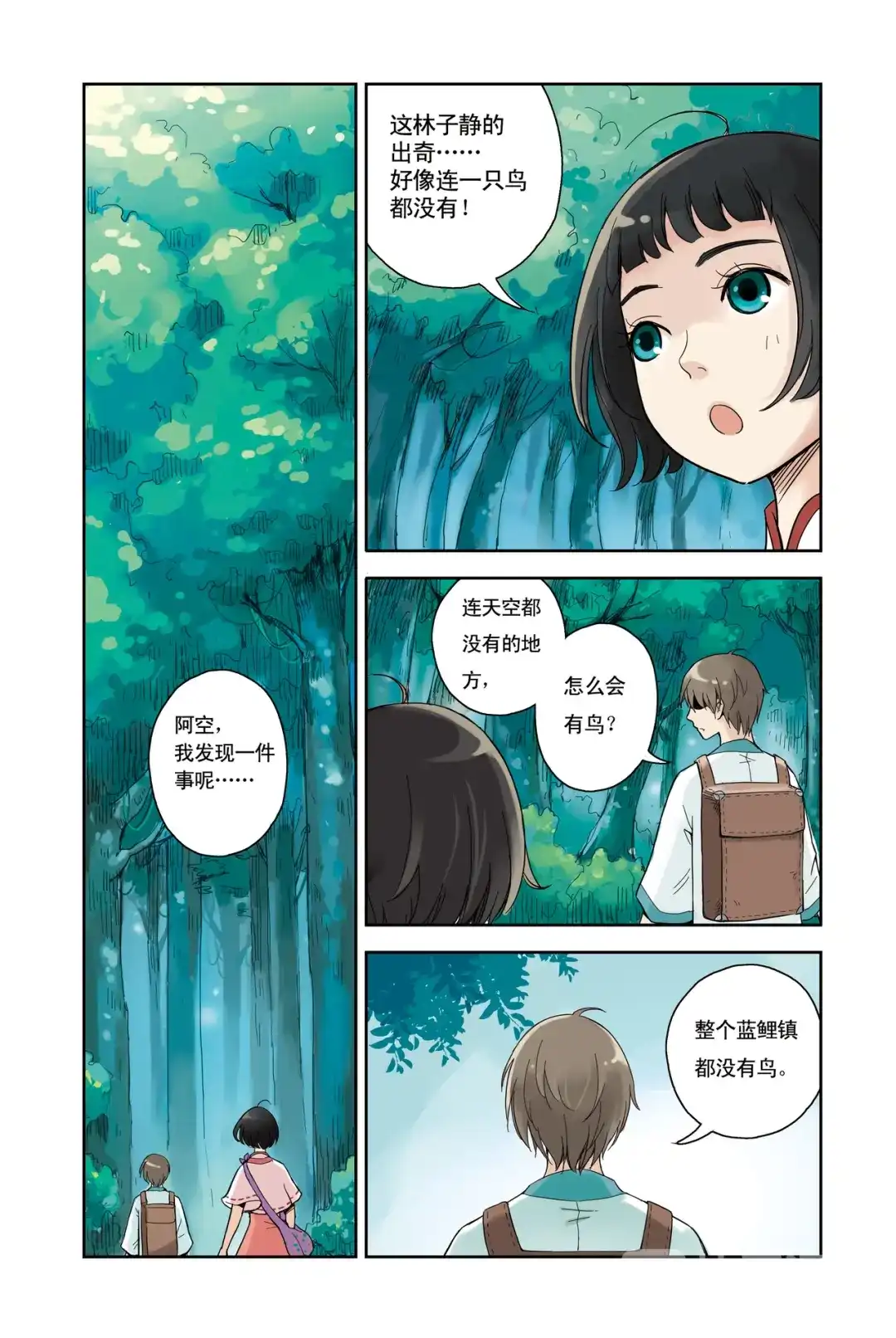 《蓝鲤镇》第20回 第1页