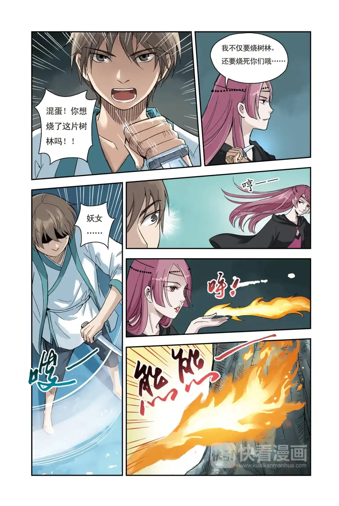 《蓝鲤镇》第20回 第16页