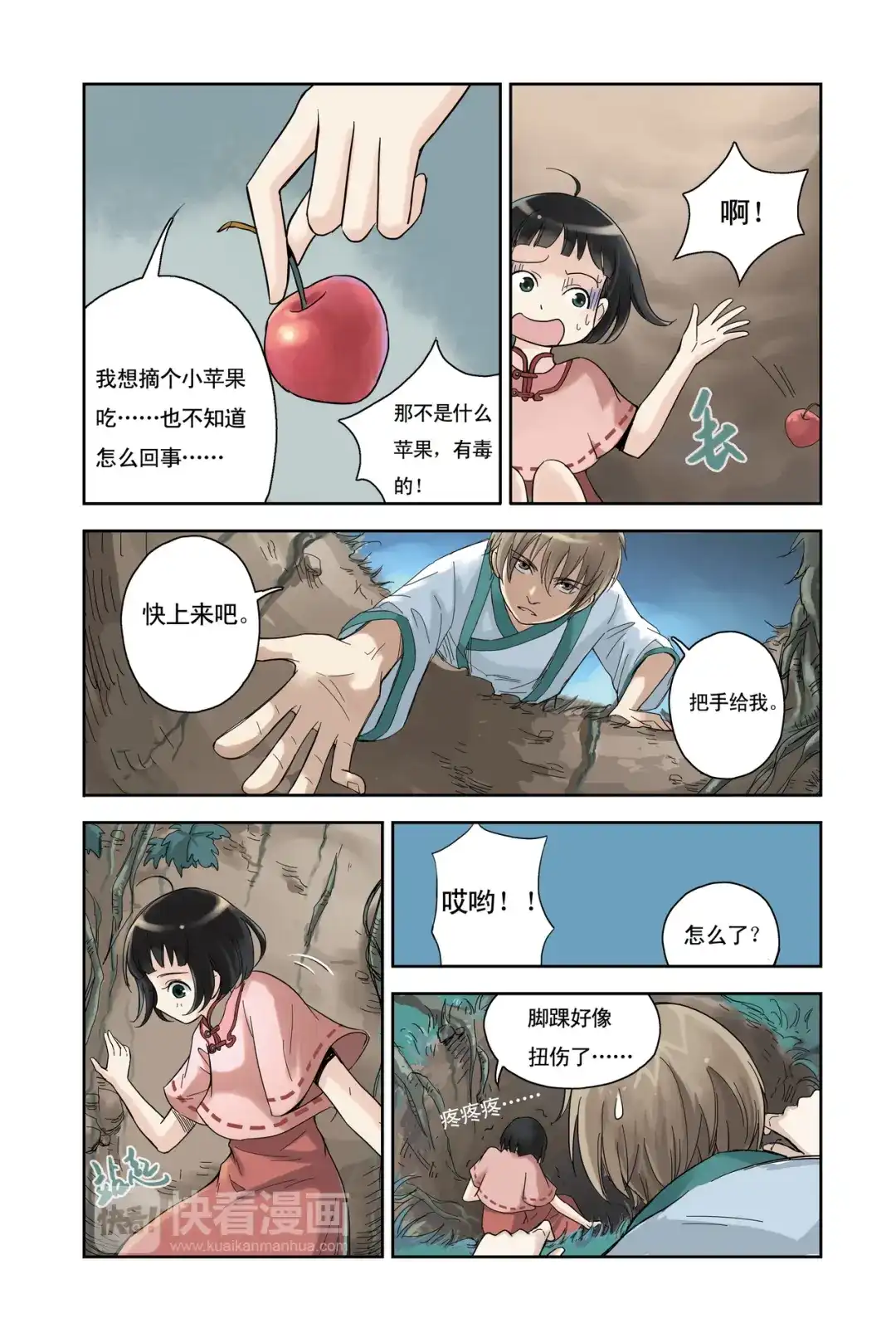《蓝鲤镇》第20回 第7页